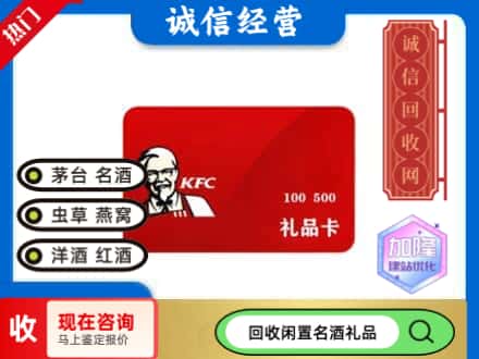 来宾市兴宾回收肯德基礼品卡