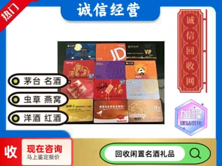 来宾市兴宾回收网购卡